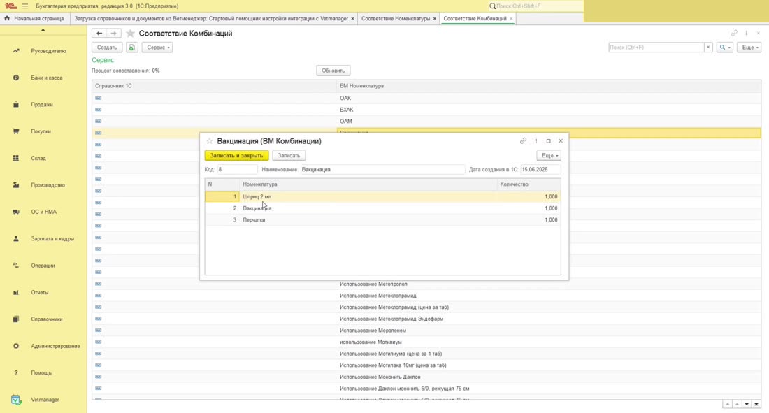 Сопоставление комбинаций Vetmanager с составом номенклатуры в 1С.